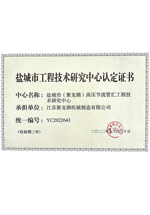 工程技（jì）術研究中心認定（dìng）證（zhèng）書